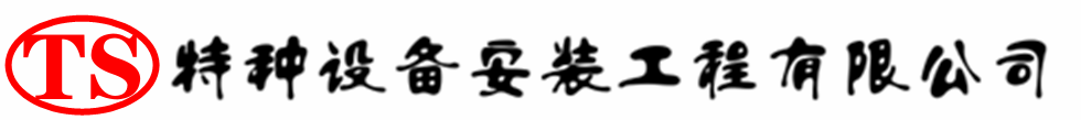 洛隆压力容器安装公司_洛隆压力管道安装_洛隆储气罐安装告知厂家
